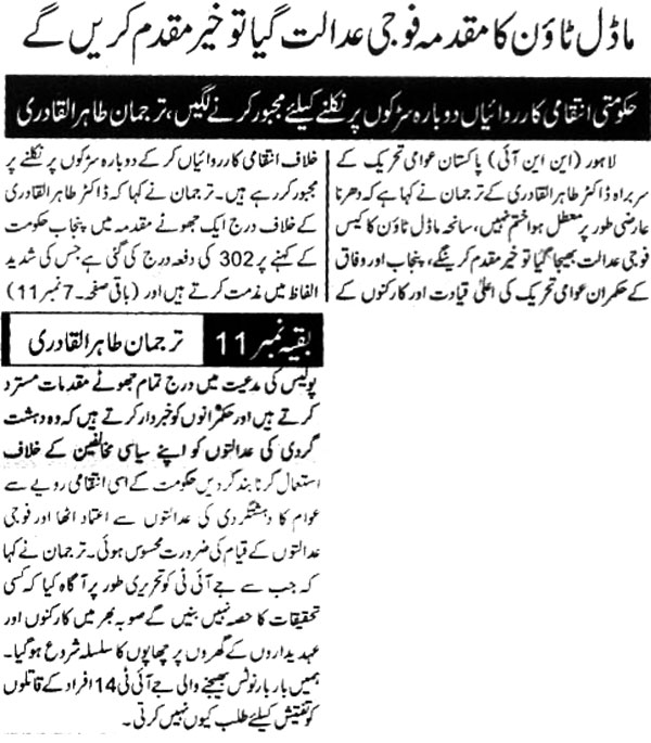 Minhaj-ul-Quran  Print Media Coverage Daily-Aaman-Front-Page